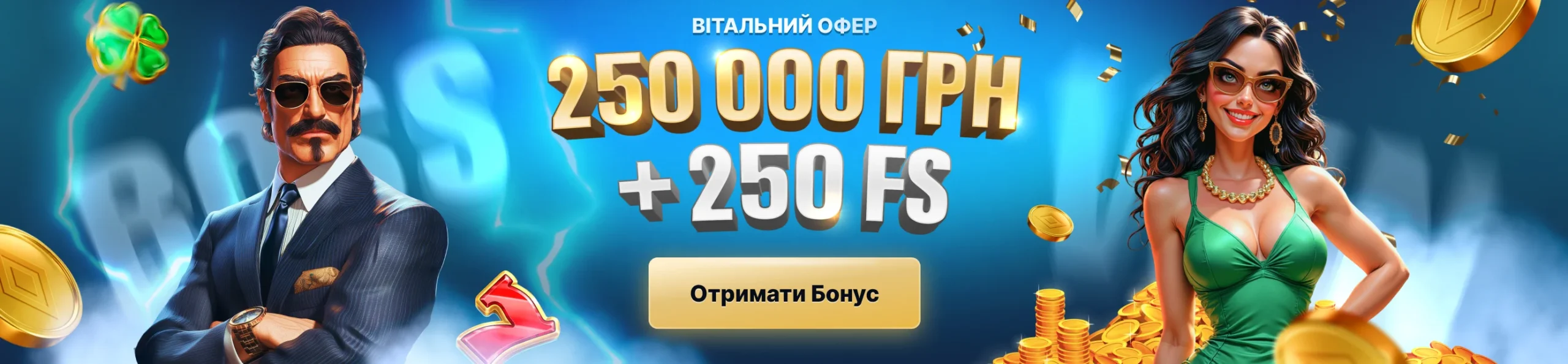Бонус за реєстрацію в Вінбос